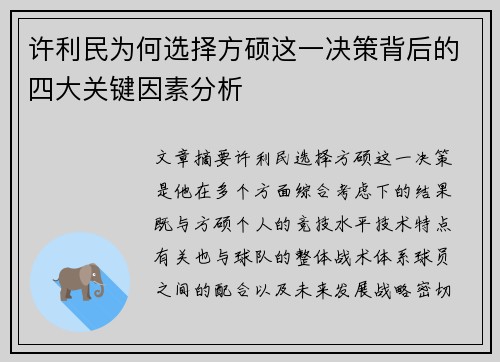 许利民为何选择方硕这一决策背后的四大关键因素分析